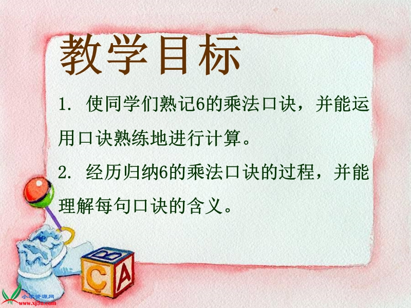 二年级数学上册课件 6的乘法口诀 1（北京课改版）.ppt_第2页