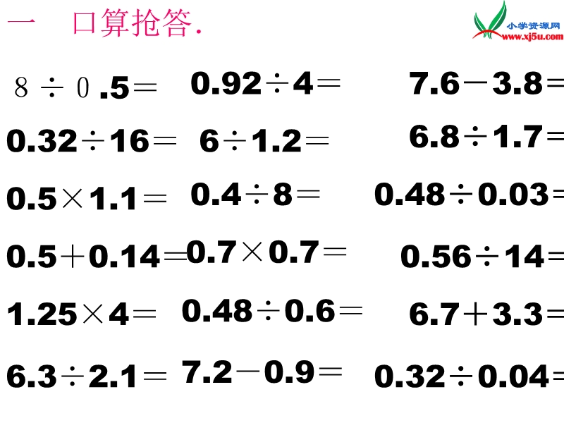 （人教新课标）五年级数学上册课件 2.2一个数除以小数.ppt_第2页