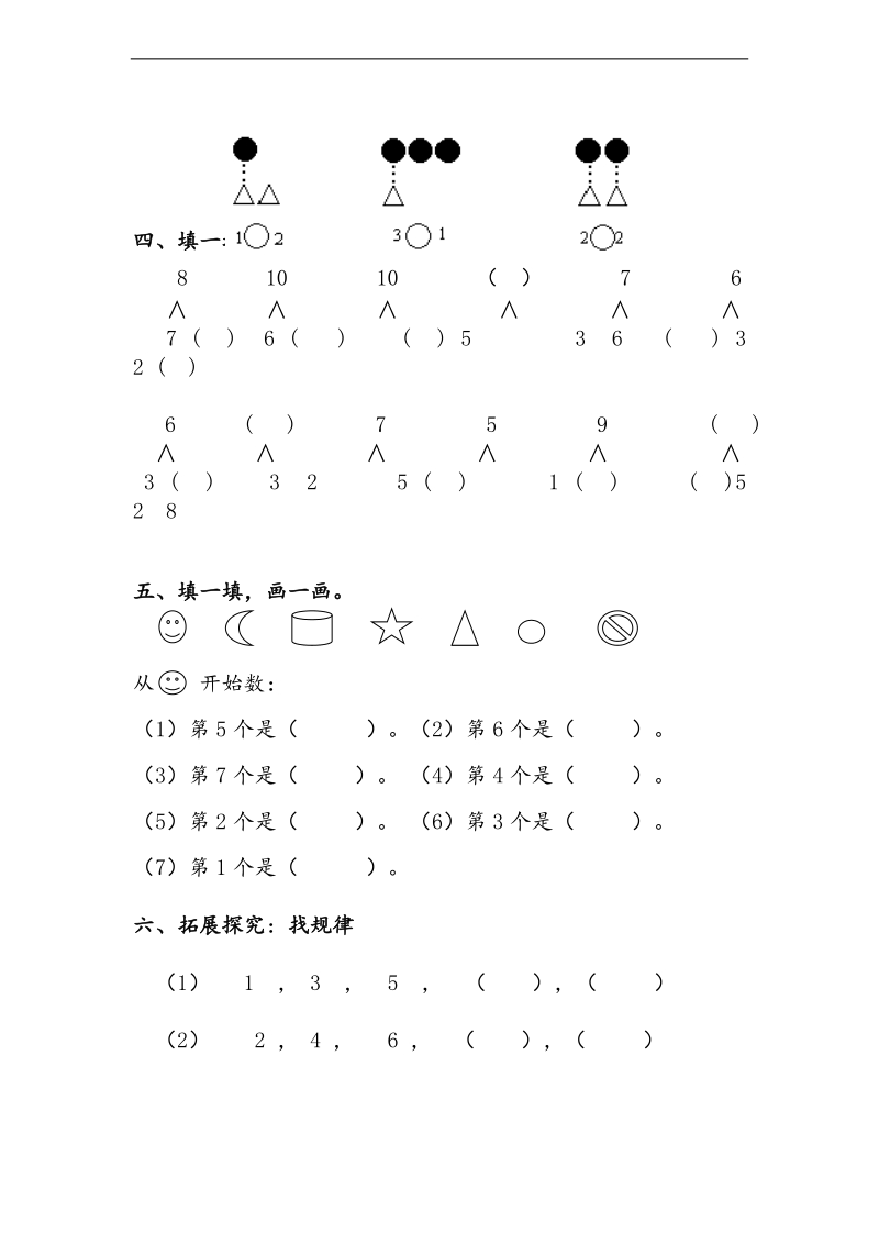 （青岛版）一年级数学上册第一单元训练题.doc_第2页