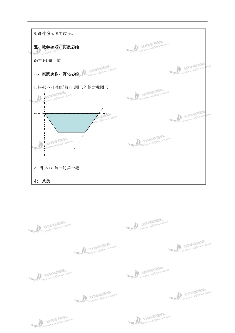 （人教新课标）五年级数学下册教案 轴对称5.doc_第3页