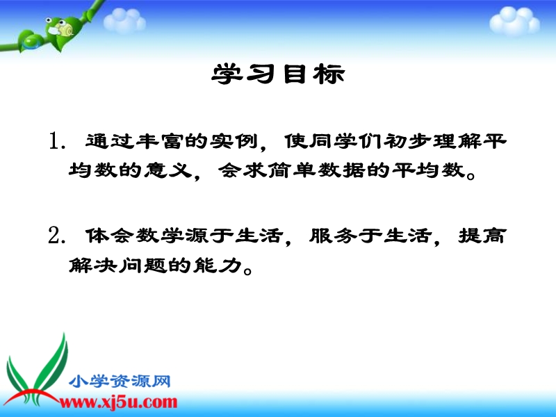 （人教新课标）三年级数学下册课件 求平均数 4.ppt_第2页