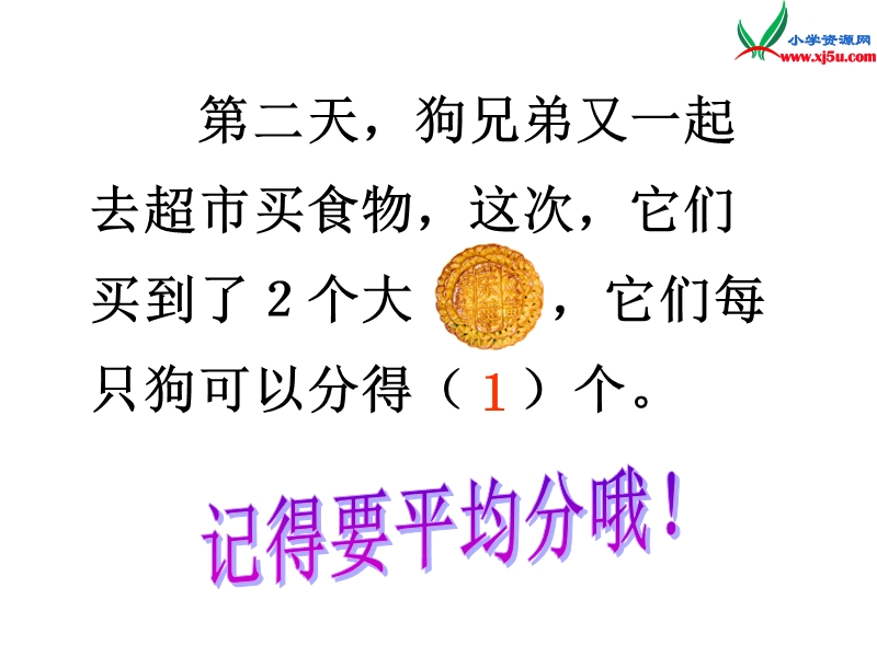 三年级数学上册 第九单元《我当小厨师 分数的初步认识》课件5 青岛版.ppt_第3页