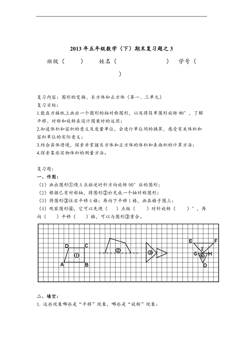 （人教新课标）五年级数学（下）期末复习题之3.doc_第1页