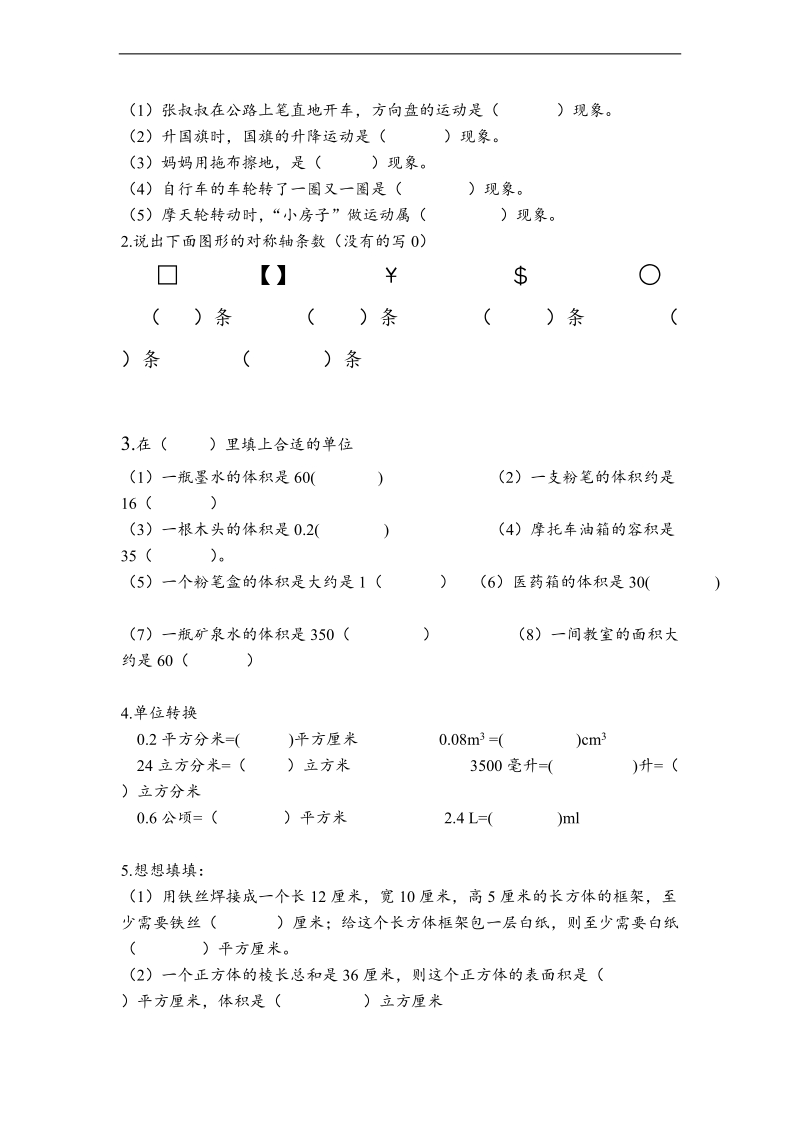 （人教新课标）五年级数学（下）期末复习题之3.doc_第2页