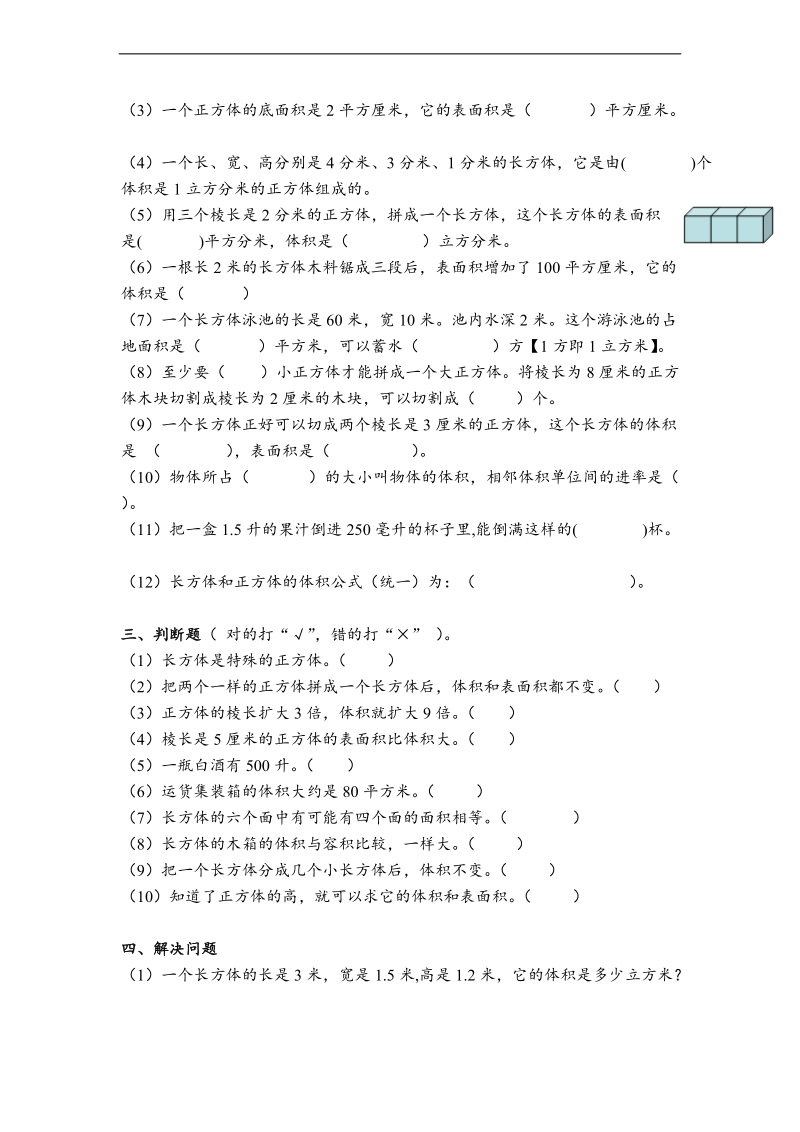 （人教新课标）五年级数学（下）期末复习题之3.doc_第3页