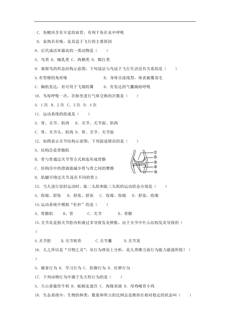 辽宁省2017_2018年八年级生物上学期第一次月考试题（无答案）新人教版.doc_第2页