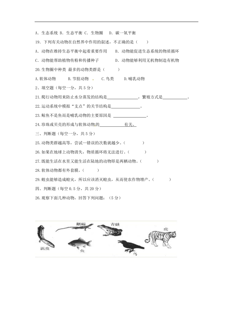 辽宁省2017_2018年八年级生物上学期第一次月考试题（无答案）新人教版.doc_第3页