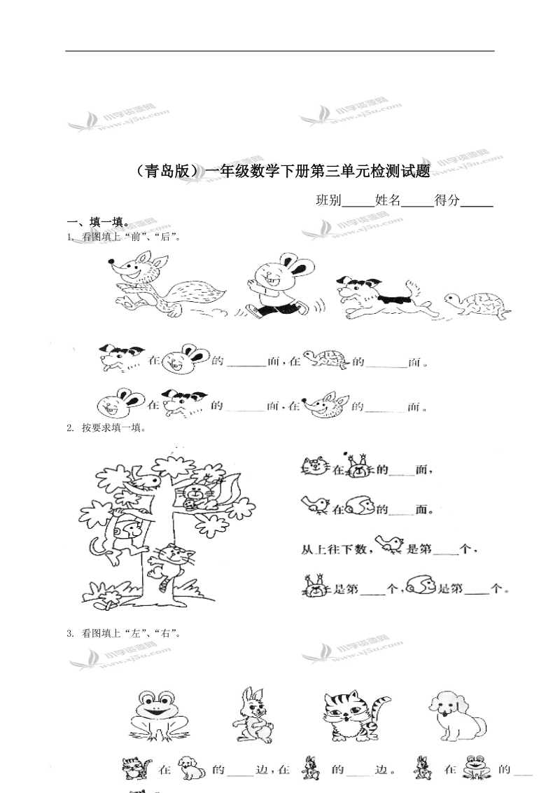 （青岛版）一年级数学下册第三单元检测试题.doc_第1页