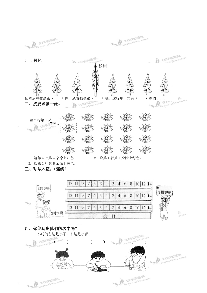 （青岛版）一年级数学下册第三单元检测试题.doc_第2页