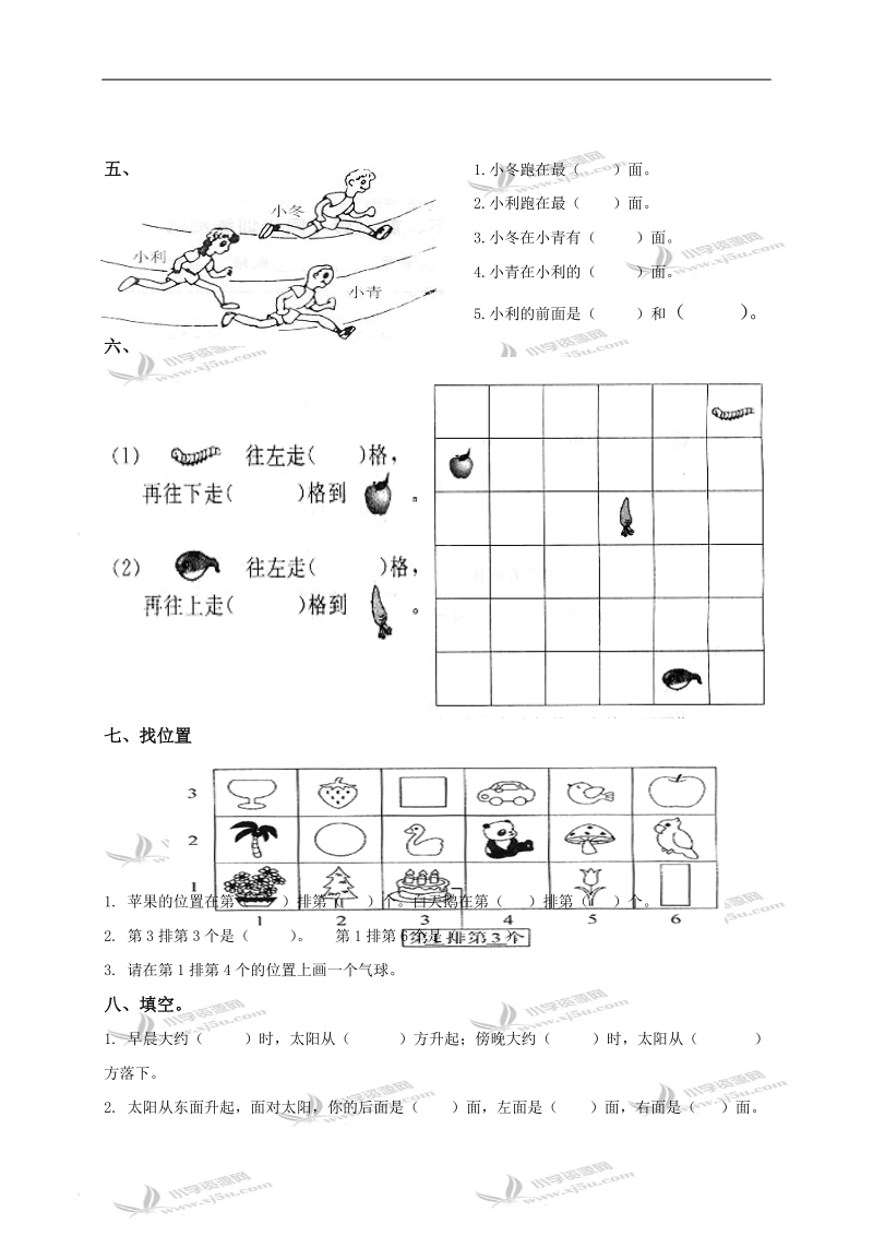 （青岛版）一年级数学下册第三单元检测试题.doc_第3页