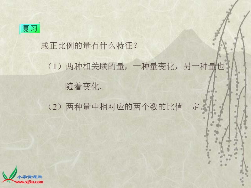 （人教新课标 2014秋）小学数学六年级下册 第4单元 成反比例的量 课件.ppt_第3页