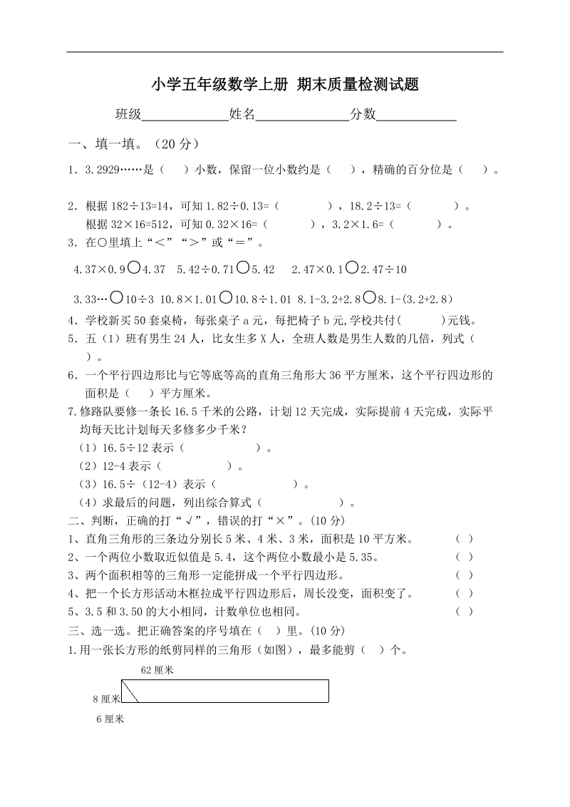 （青岛版五年制）小学五年级数学上册 期末质量检测试题.doc_第1页