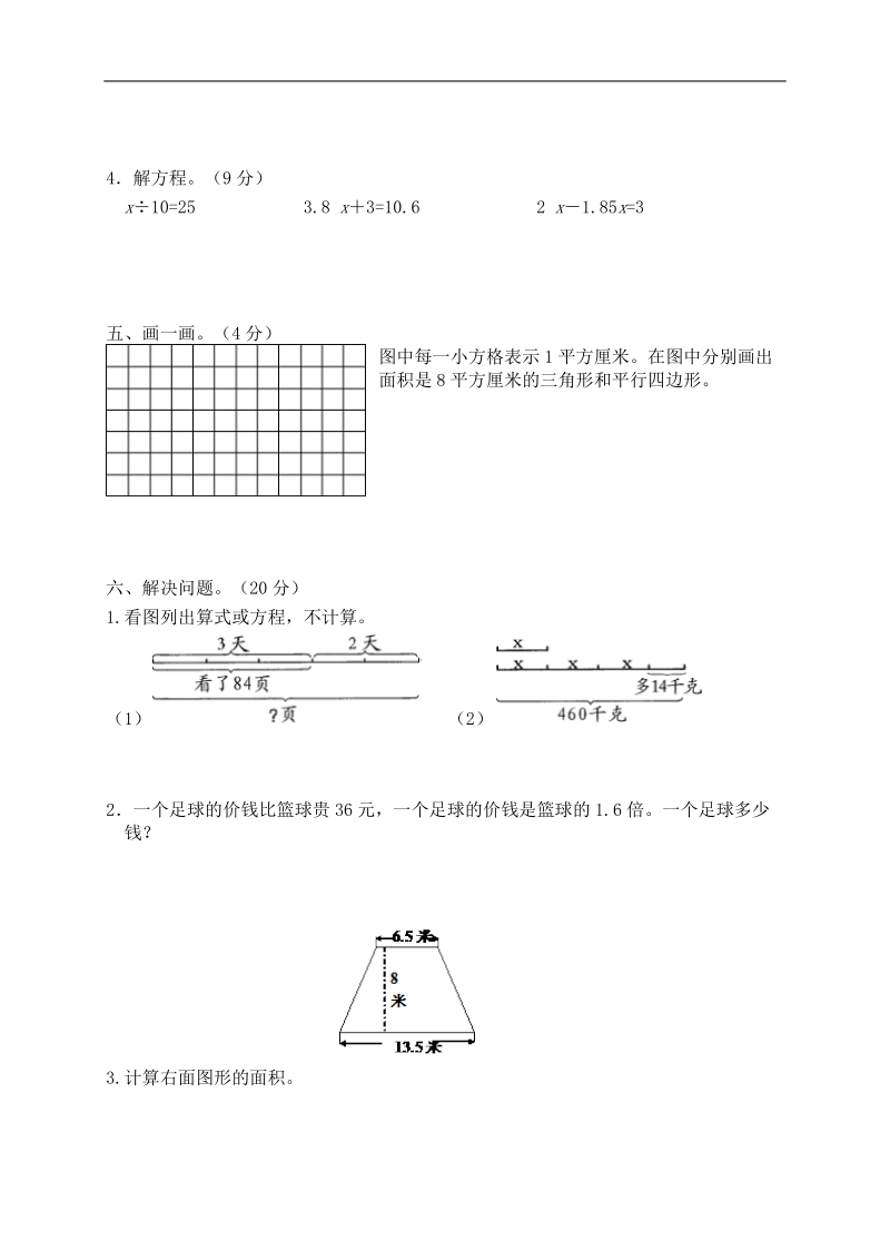 （青岛版五年制）小学五年级数学上册 期末质量检测试题.doc_第3页