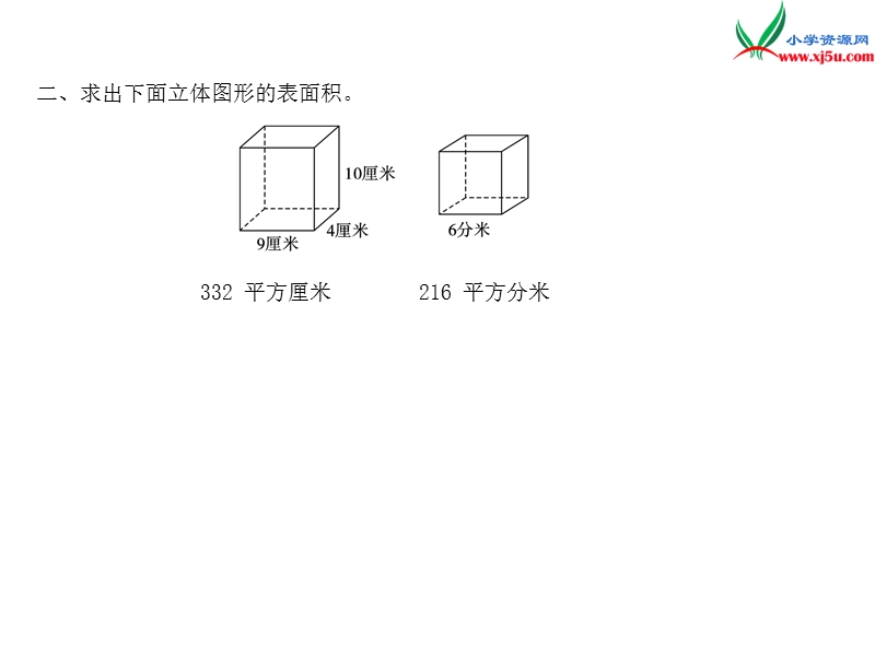 小学（苏教版）六年级上册数学作业课件第一单元 课时2长方体和正方体的表面积.ppt_第3页