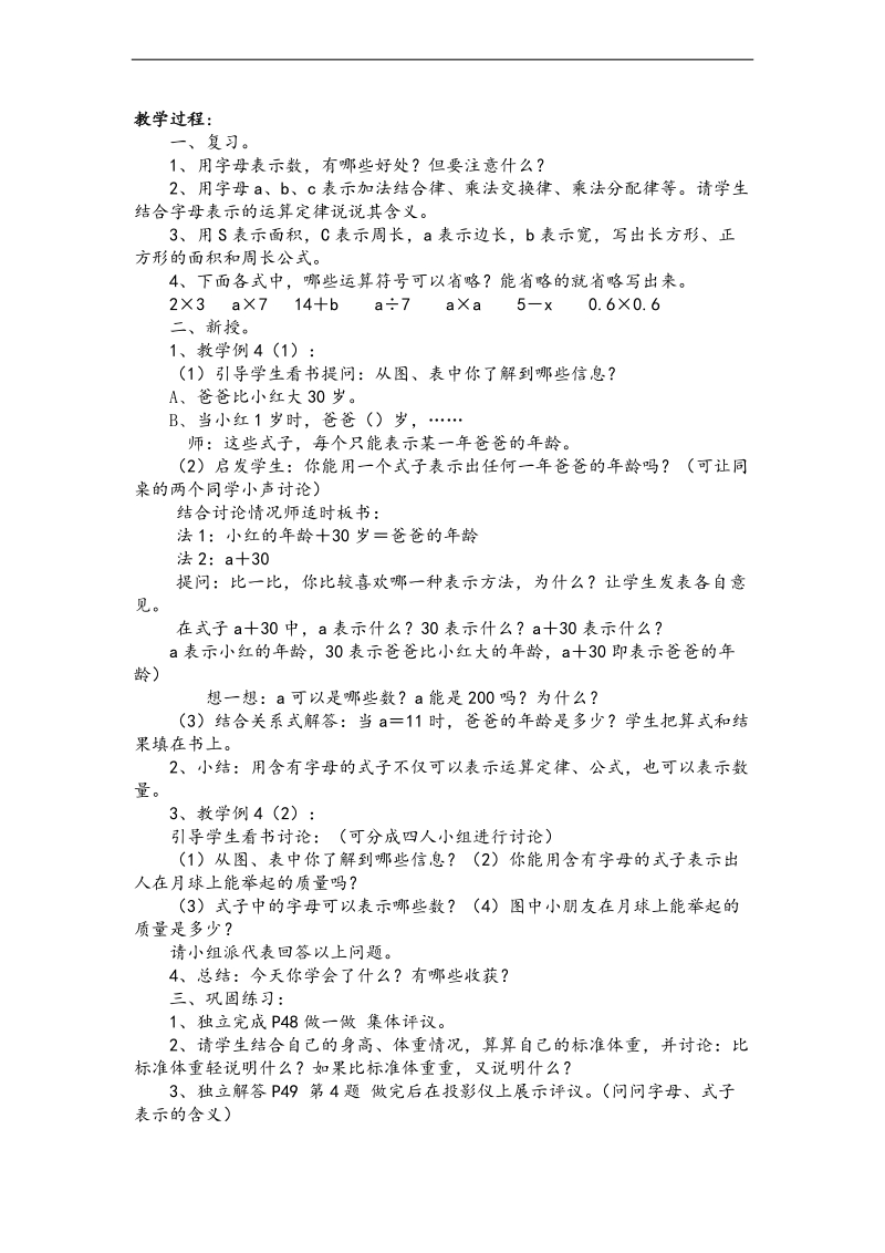 （人教新课标）五年级数学上册教案 解简易方程 1.doc_第3页