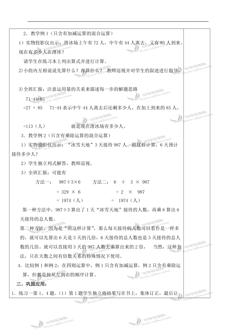 （人教新课标）四年级数学下册教案 加减、乘除混合运算.doc_第2页