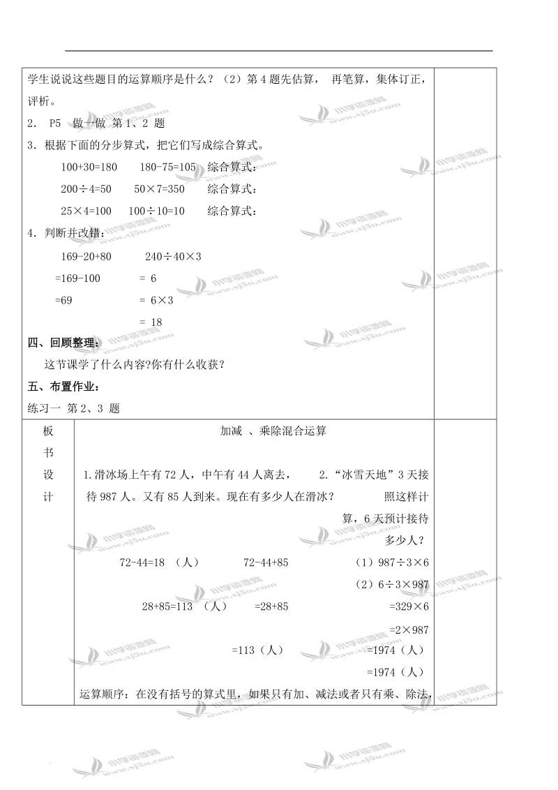 （人教新课标）四年级数学下册教案 加减、乘除混合运算.doc_第3页