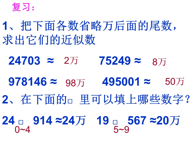 人教新课标 四年级数学下册 求小数的近似数  ppt课件.ppt_第2页