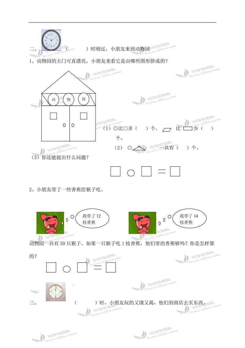 （青岛版）一年级数学下学期期末检测试卷.doc_第2页