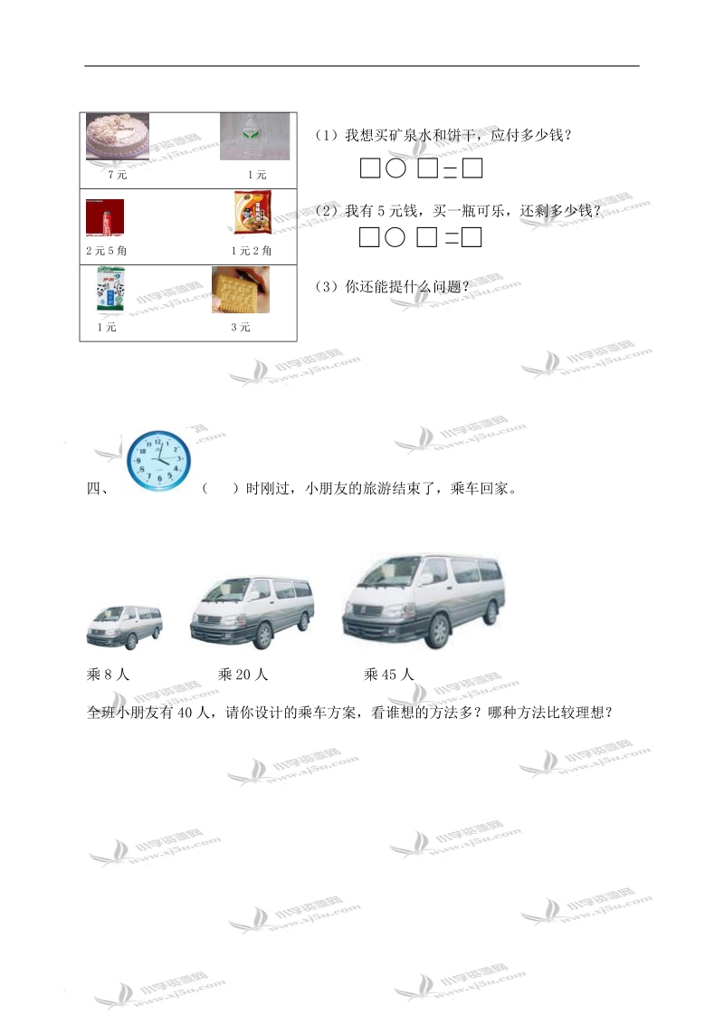 （青岛版）一年级数学下学期期末检测试卷.doc_第3页