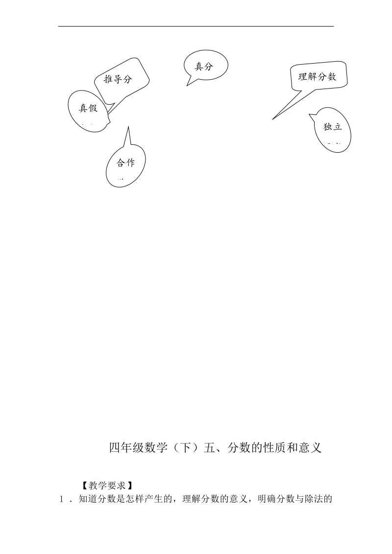 （青岛版五年制）四年级数学下册教案 分数的基本性质 6.doc_第2页