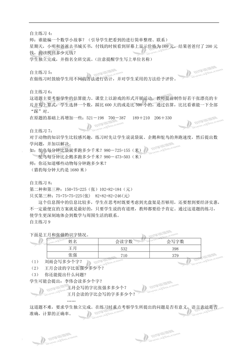 （青岛版）二年级数学教案 信息窗2 万以内数的加减法（二）2.doc_第2页