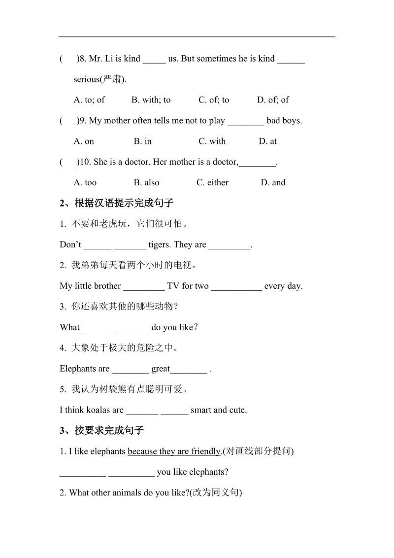 [最新]人教版2018年七年级下册单元测试：unit 5 why do you like pandas.doc_第2页