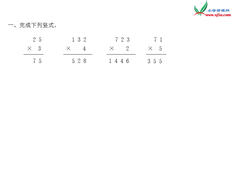 小学（苏教版）三年级上册数学作业课件第一单元 课时5.ppt_第2页