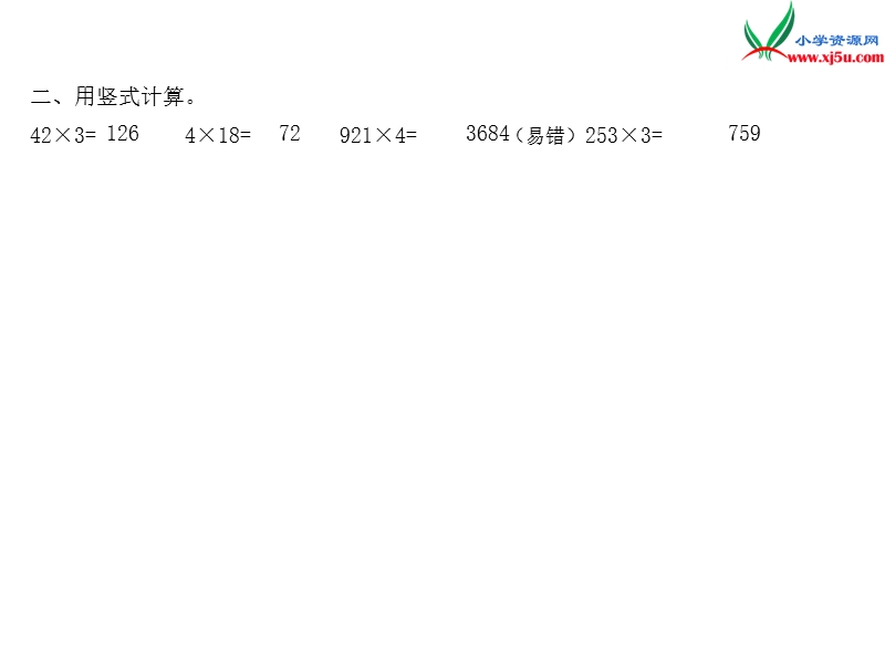 小学（苏教版）三年级上册数学作业课件第一单元 课时5.ppt_第3页