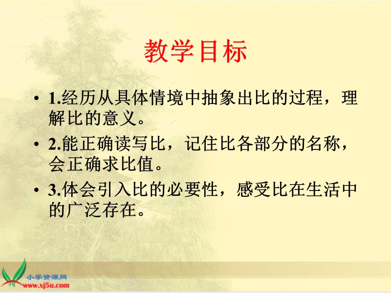 六年级数学下册课件 比的意义 1（北京课改版）.ppt_第2页