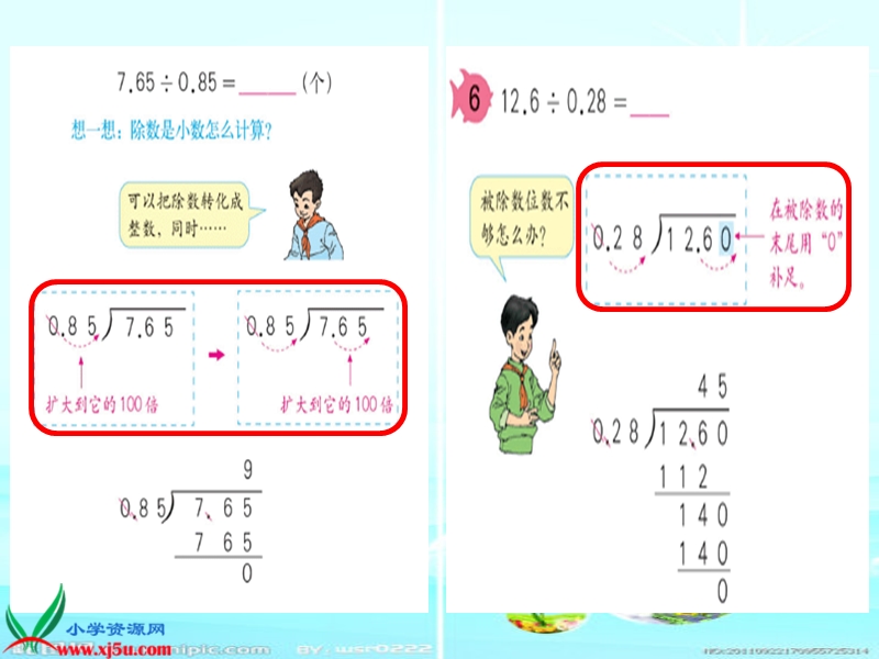 （青岛版）五年级数学上册课件 小数除法.ppt_第3页