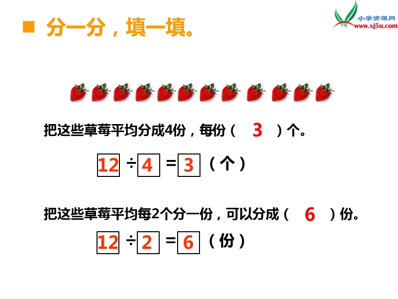 （西师大版）二年级上册数学第六单元 第17课时 问题解决（4）.ppt_第2页