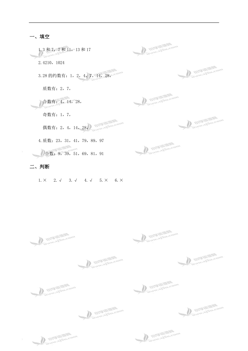 （人教新课标）五年级数学下册 质数和合数及答案（二）.doc_第2页