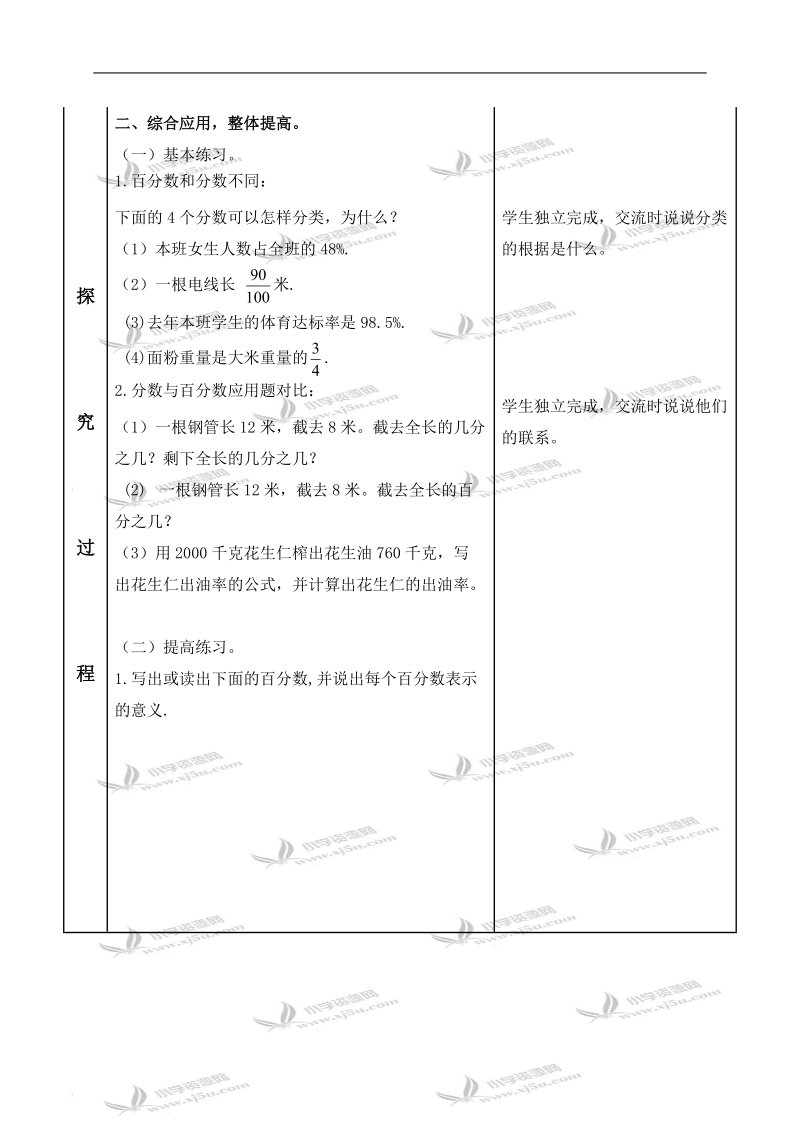 （青岛版）六年级数学上册教案 百分数的整理和复习.doc_第2页