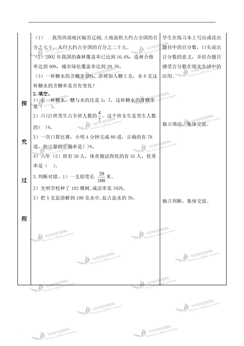 （青岛版）六年级数学上册教案 百分数的整理和复习.doc_第3页