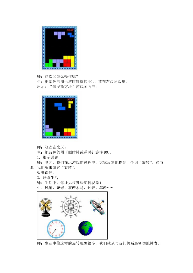 （人教新课标）五年级数学下册教案 旋转 13.doc_第2页