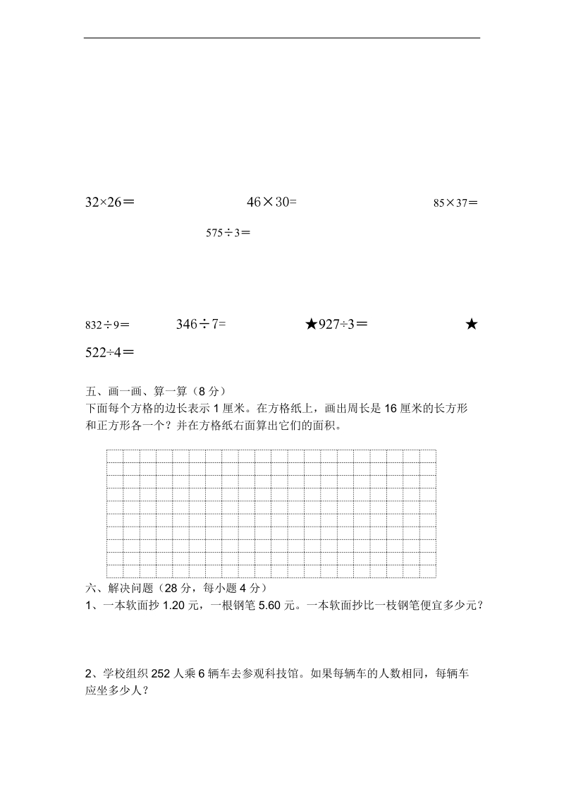 （人教新课标）三年级下册数学期末试卷（二）.doc_第3页