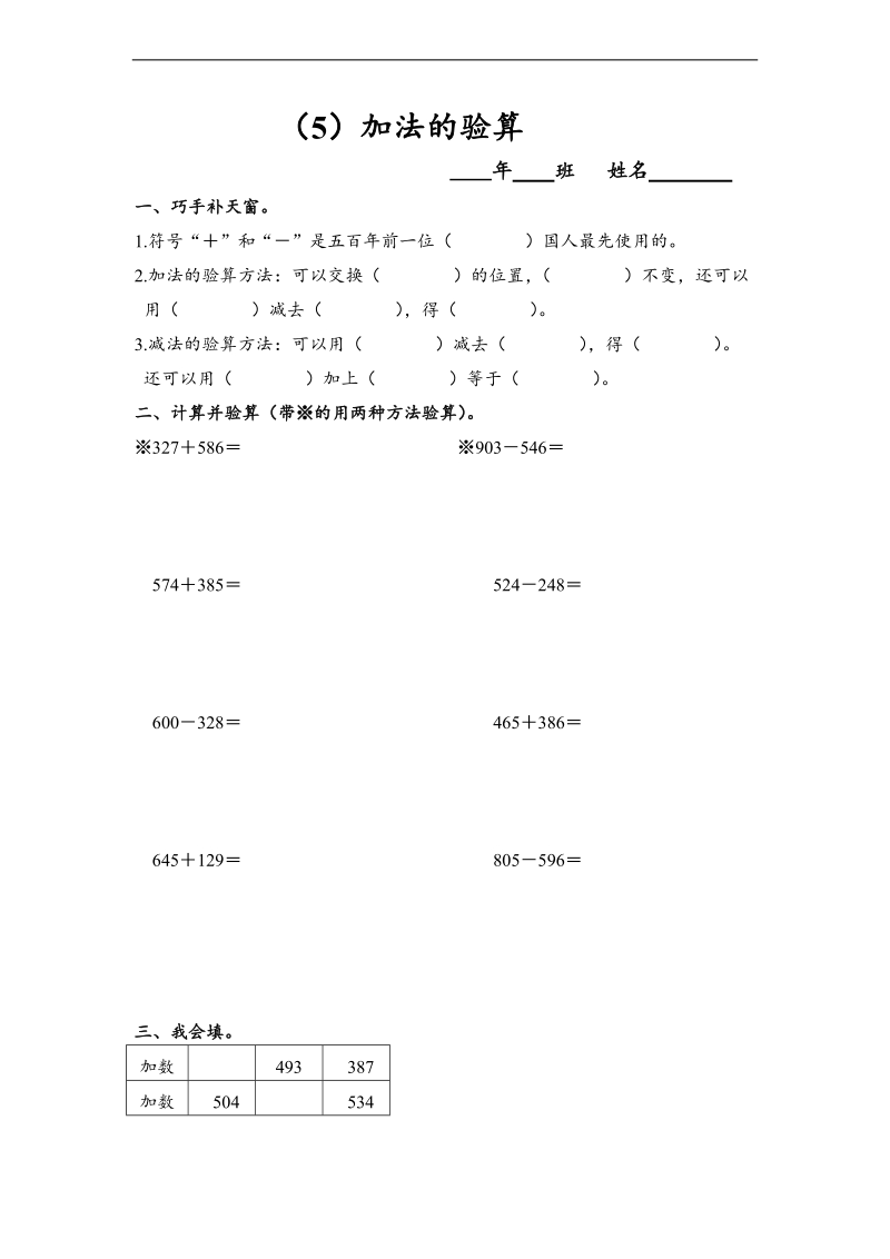 （人教新课标）三年级数学上册 加法的验算 1.doc_第1页