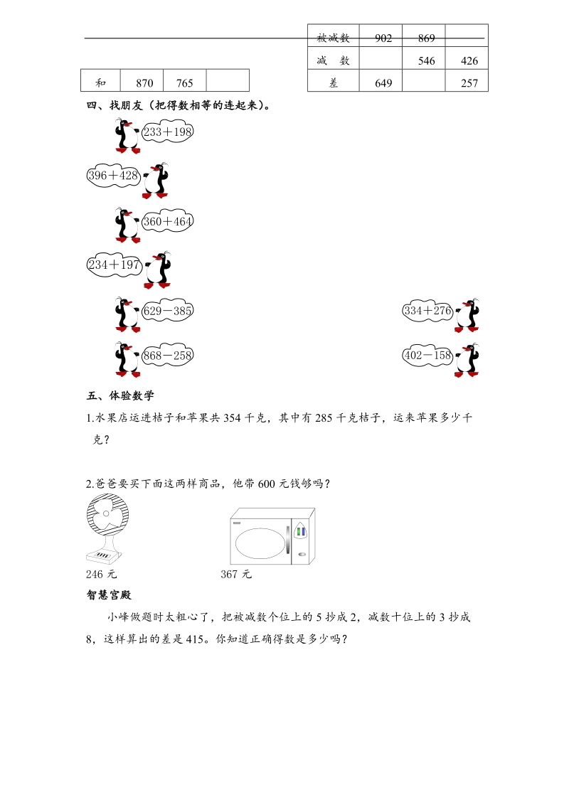 （人教新课标）三年级数学上册 加法的验算 1.doc_第2页