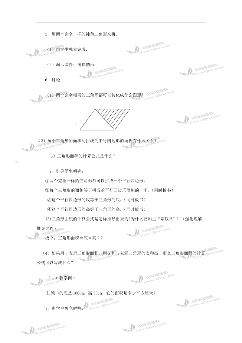 （人教新课标）五年级数学教案 上册三角形面积的计算.doc_第3页