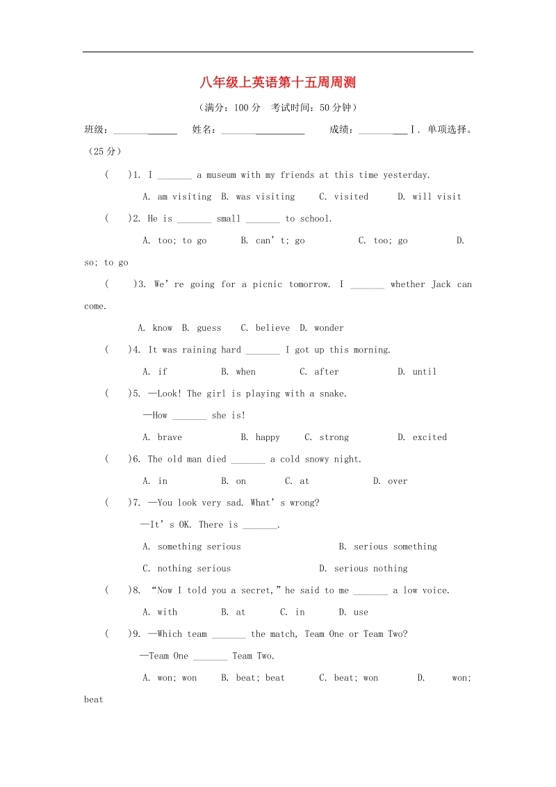 福建省龙岩市永定区2016_2017年八年级英语上学期第十五周每周一测试题（无答案）仁爱版.doc_第1页