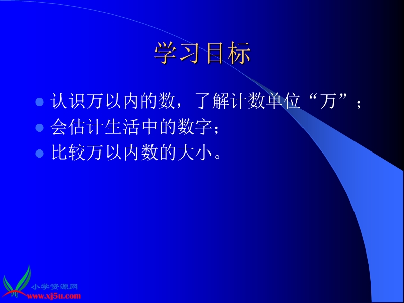 二年级数学下册课件 万以内数的认识（北京课改版）.ppt_第2页