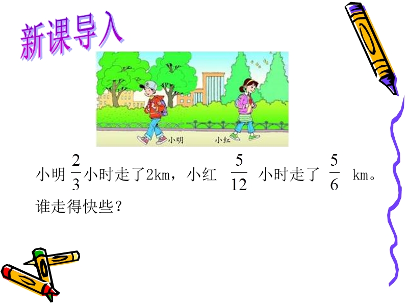 （北京课改版）六年级上册数学第二单元2-一个数除以分数 (3).ppt_第3页