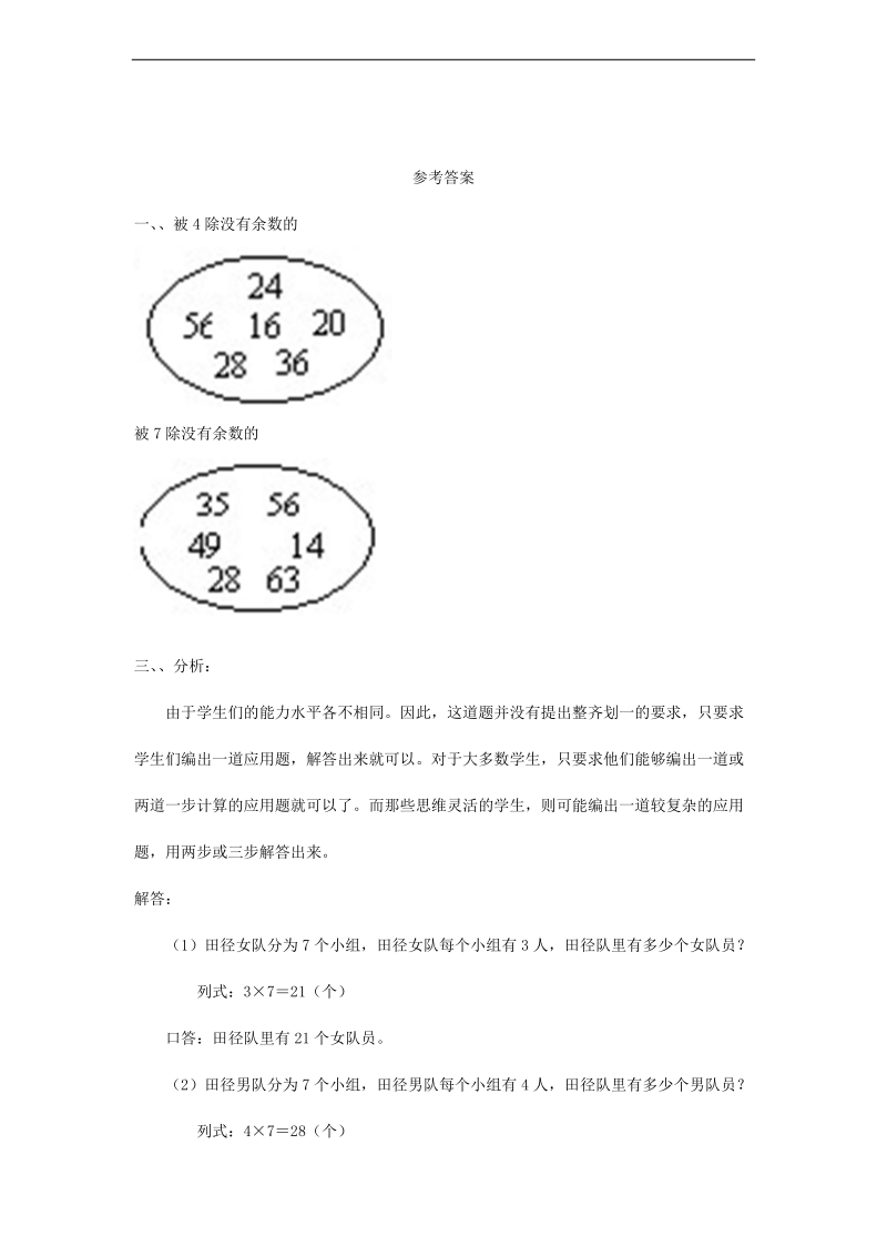 （青岛版）二年级数学下册 7的乘法口诀单元测试.doc_第3页