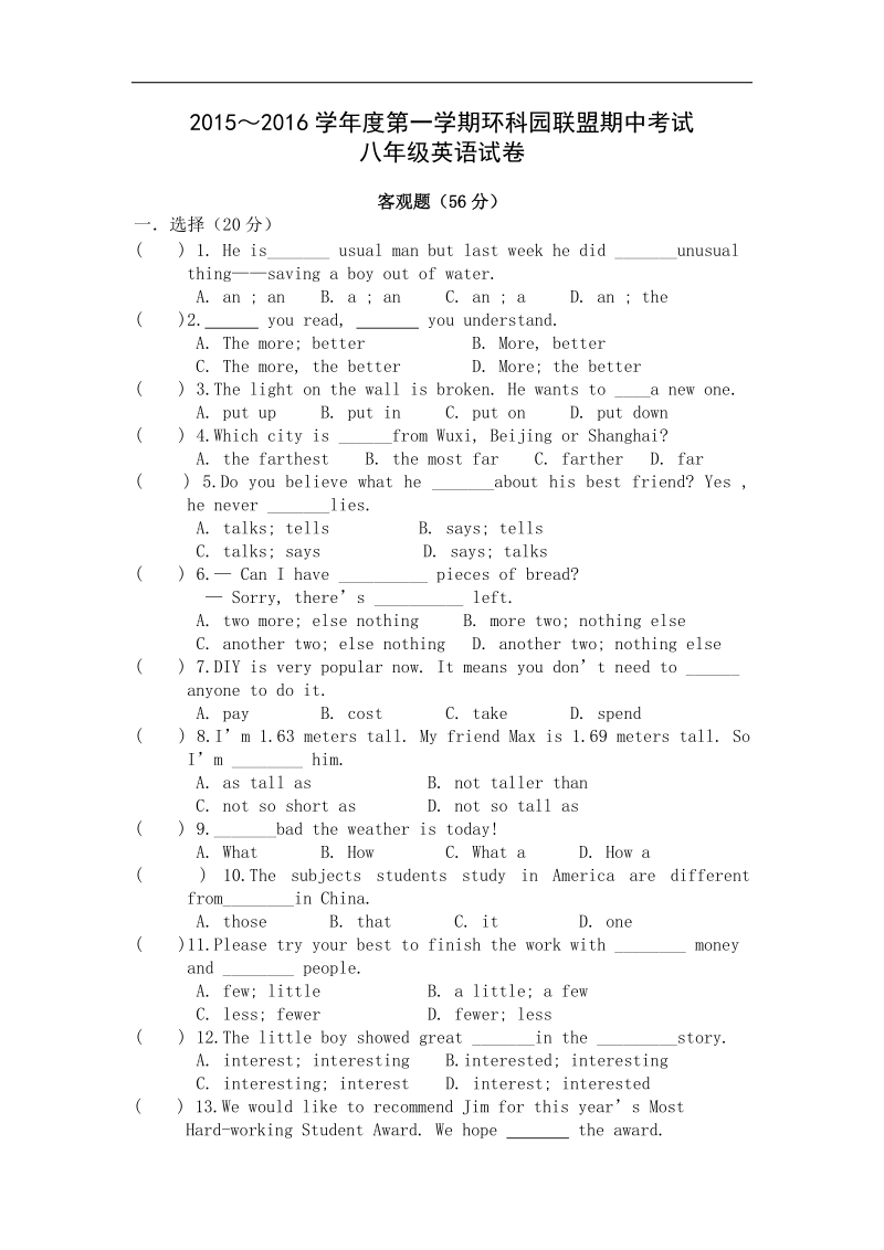 江苏省无锡市环科园联盟2015-2016年八年级上学期期中考试英语试卷.doc_第1页