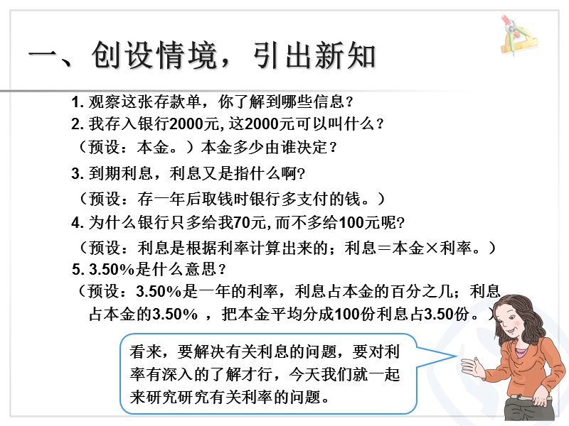 （人教新课标）2015年春六年级数学下册《百分数利率例4课件ppt》.ppt_第3页