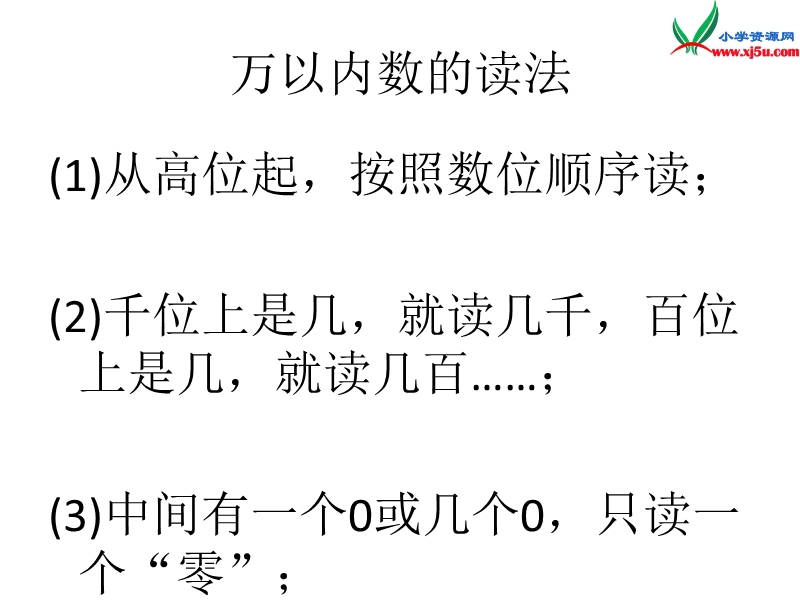 四年级数学上册 第一单元《大数知多少 万以上数的认识》课件2 青岛版.ppt_第2页