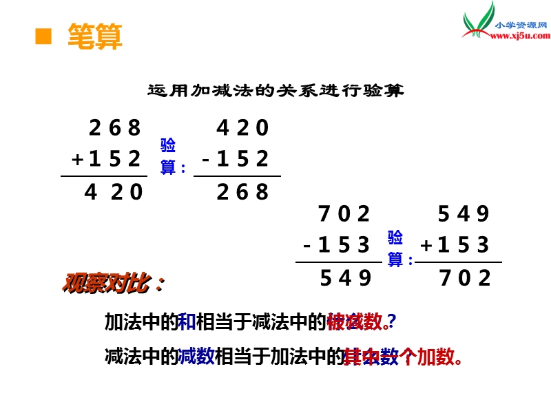 （西师大版）四年级上册数学第二单元 第2课时 练习课.ppt_第3页