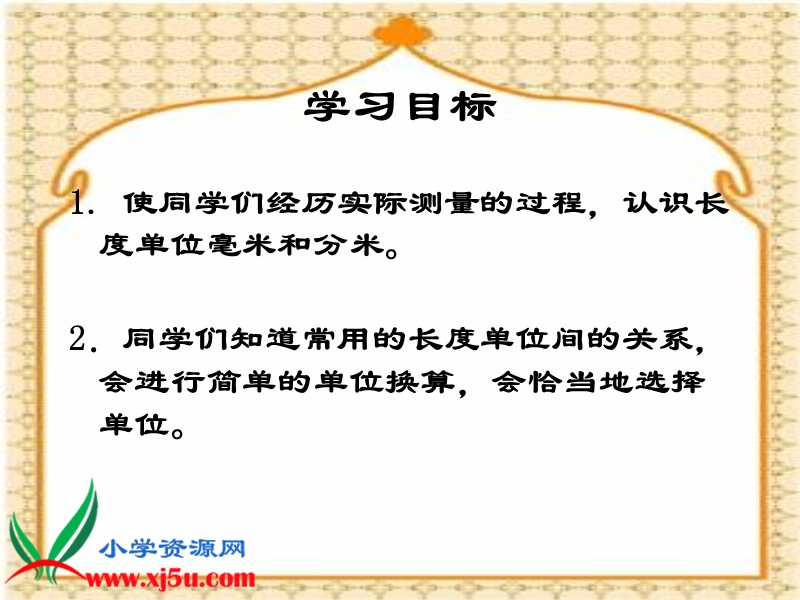 （人教新课标）三年级数学上册课件 毫米、分米的认识 6.ppt_第2页