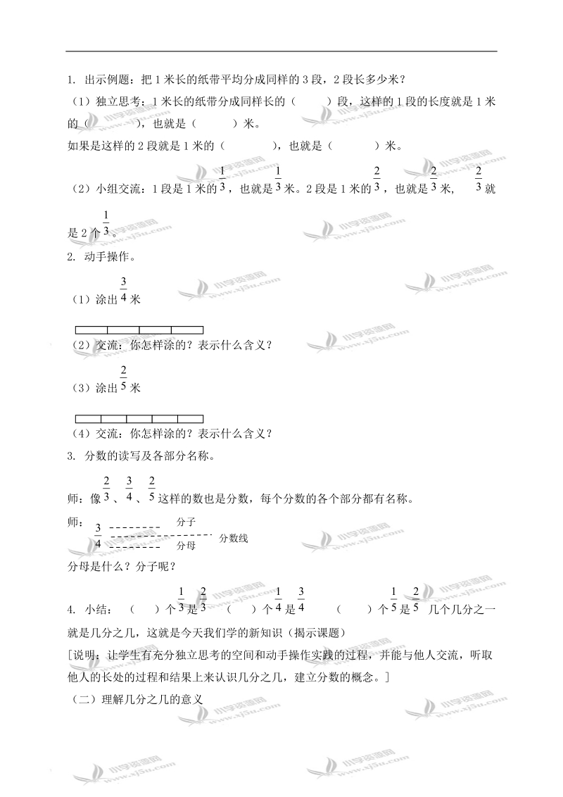 （沪教版）三年级数学下册教案 几分之几.doc_第2页